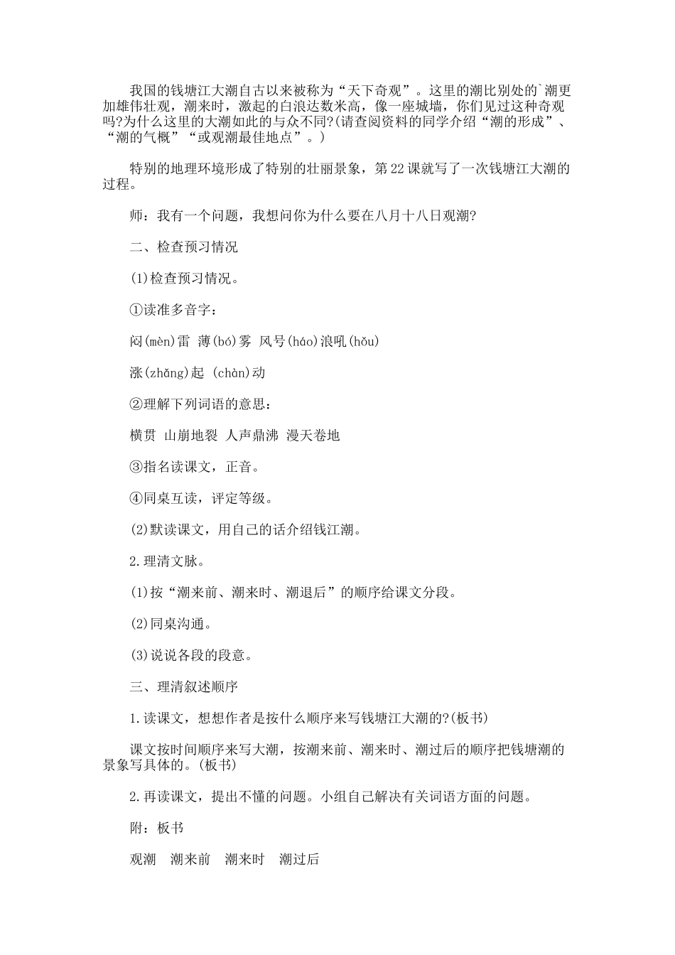 《观潮》优秀教案设计_第2页
