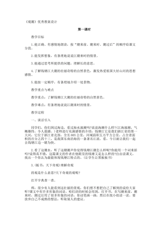 《观潮》优秀教案设计
