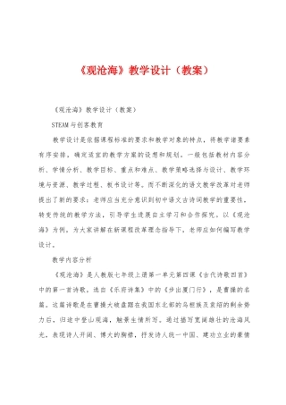 《观沧海》教学设计