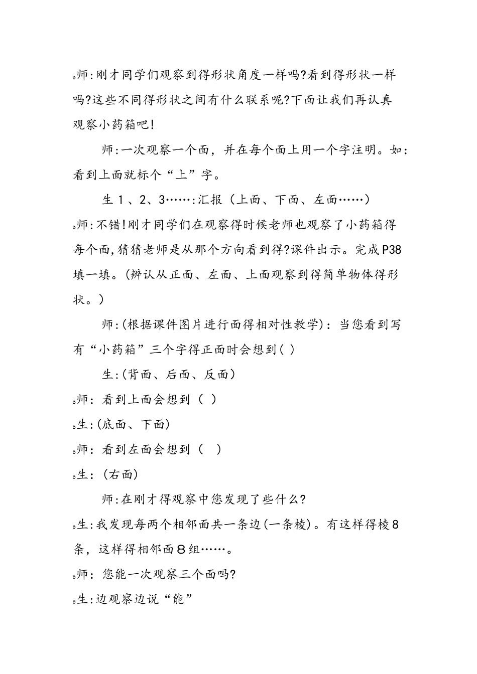 《观察物体》课堂实录及评析_第2页