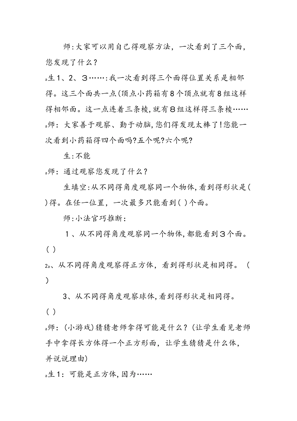 《观察物体》课堂实录及评析_第3页