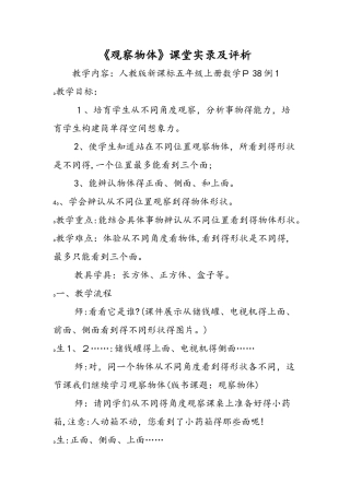 《观察物体》课堂实录及评析