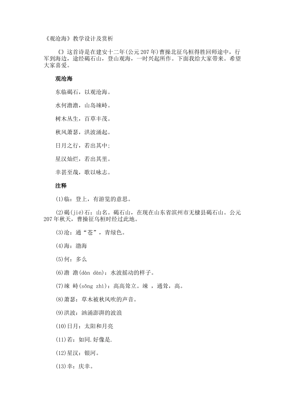 《观沧海》教学设计及赏析_第1页
