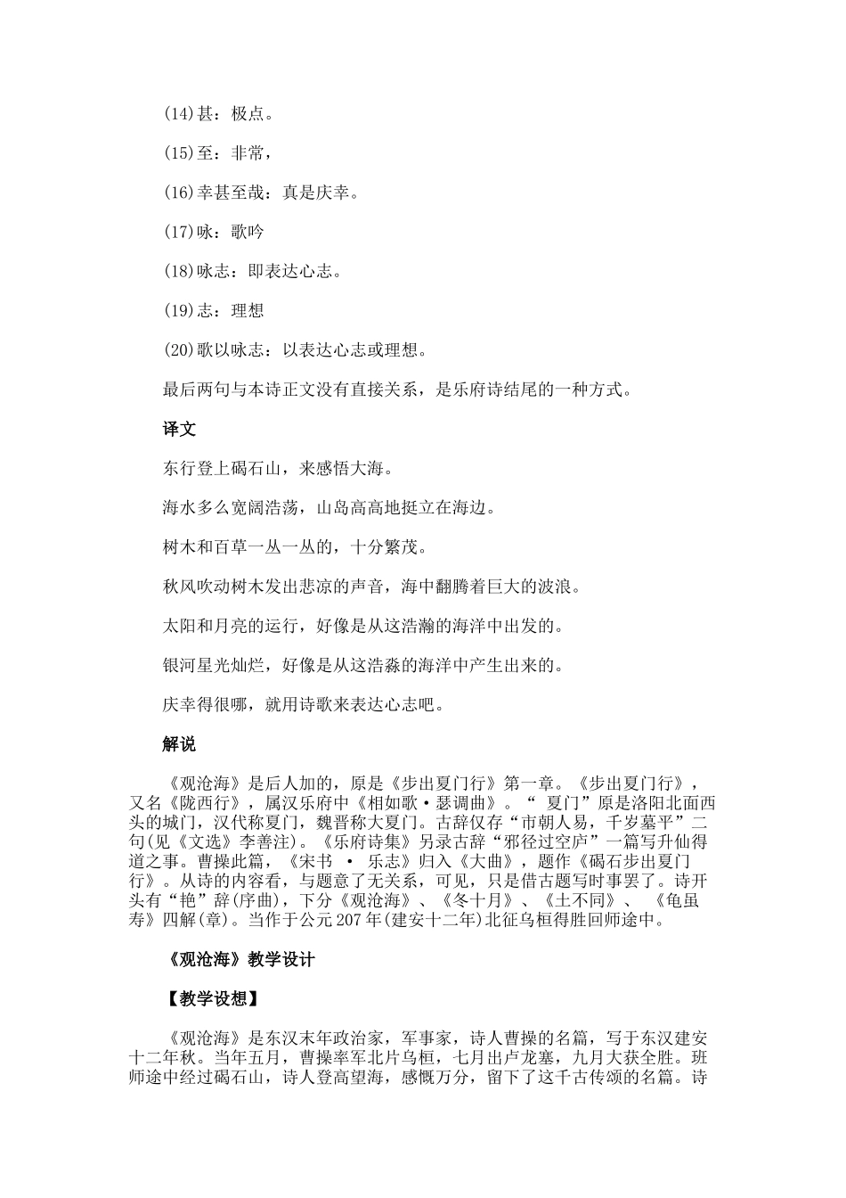 《观沧海》教学设计及赏析_第2页