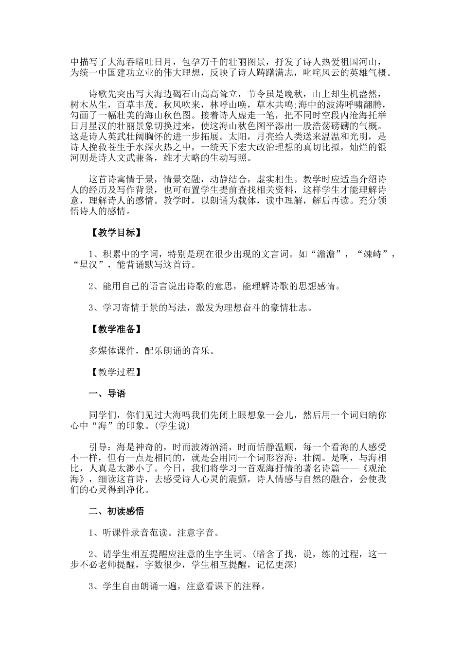 《观沧海》教学设计及赏析_第3页