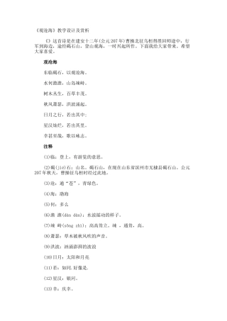 《观沧海》教学设计及赏析