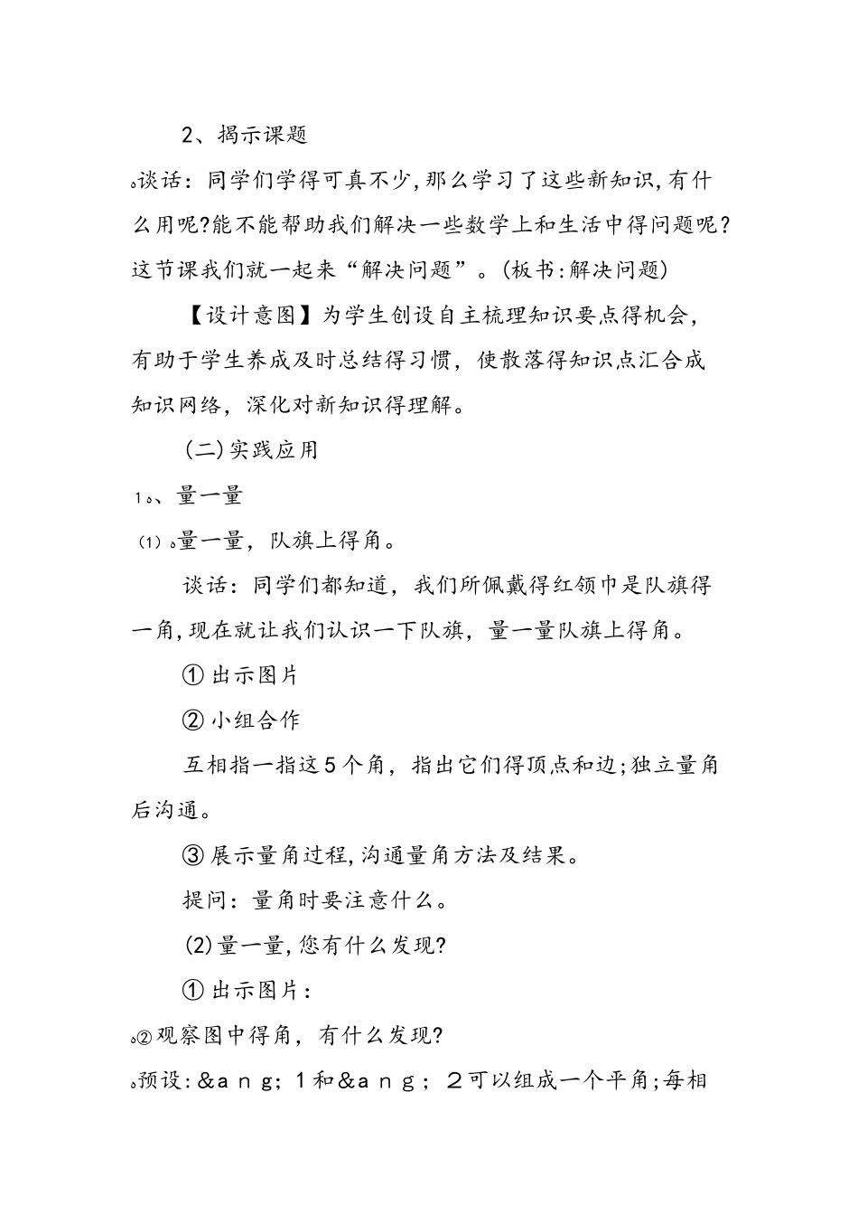 《角的度量·解决问题》教学设计_第2页