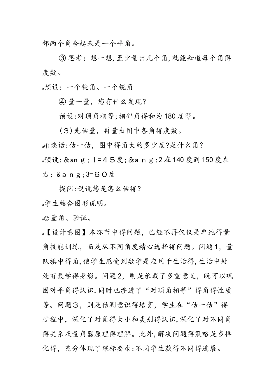 《角的度量·解决问题》教学设计_第3页