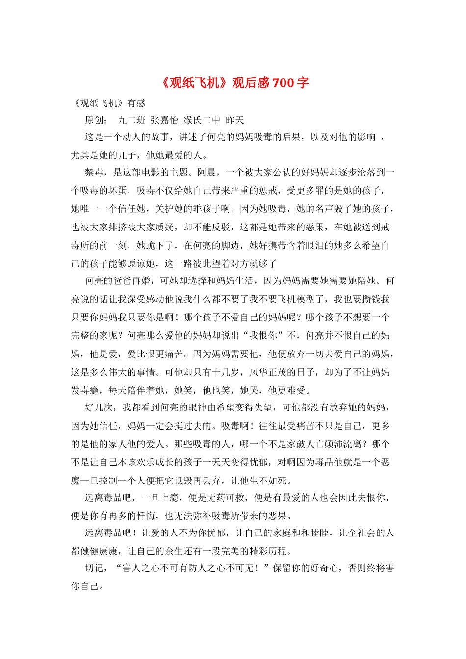 《观纸飞机》观后感700字_第1页