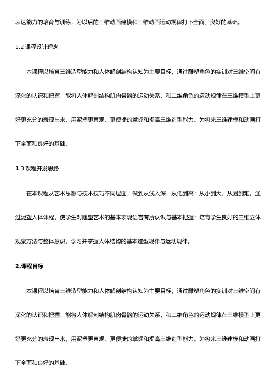 《角色雕塑实训》课程标准_第2页