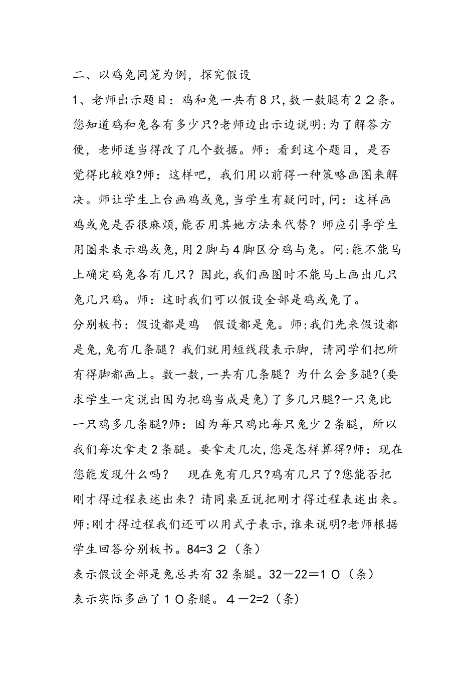 《解决问题的策略（转化）》教学设计_第2页