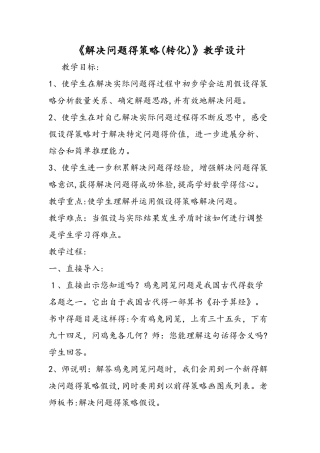 《解决问题的策略（转化）》教学设计
