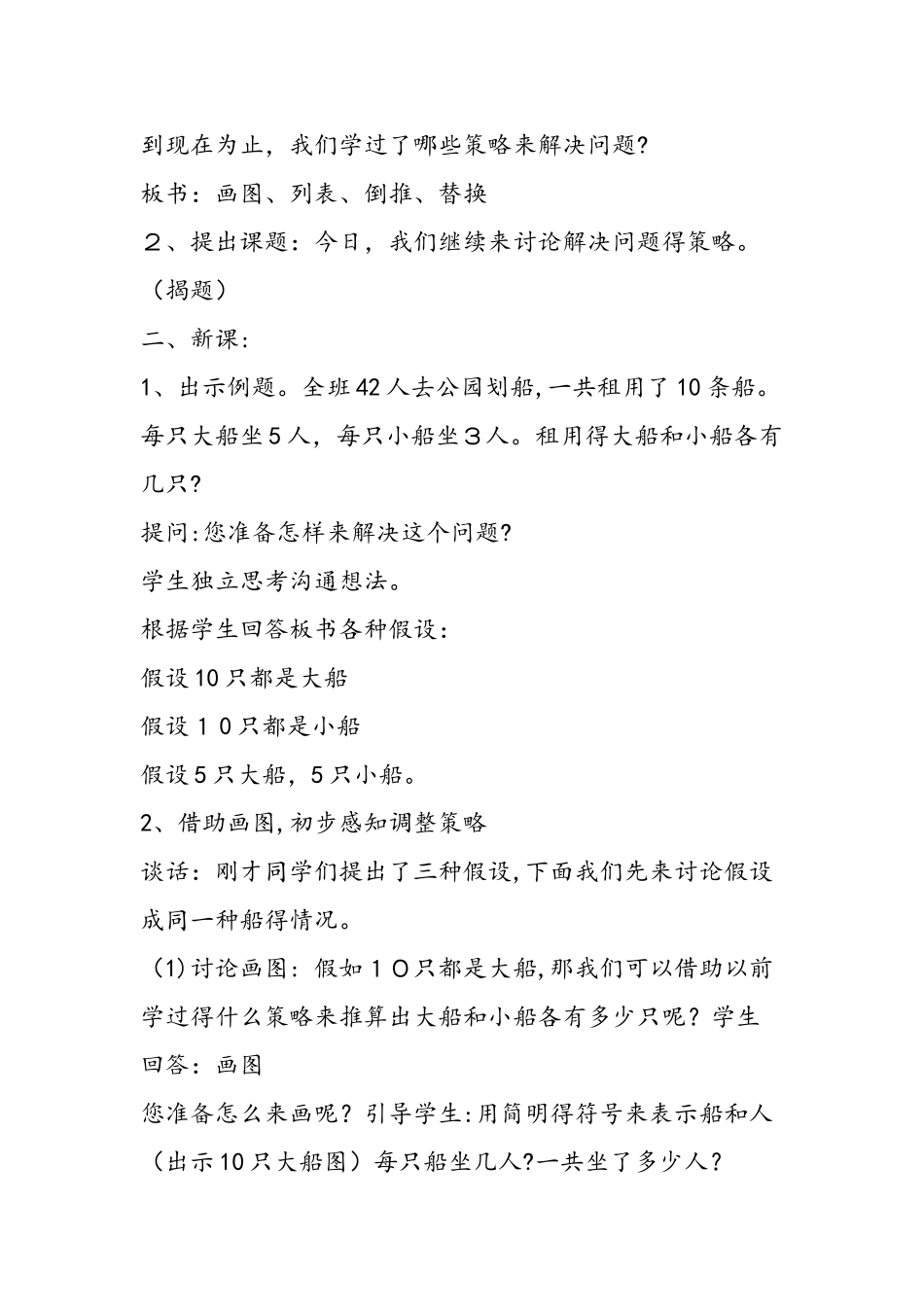 《解决问题的策略（假设）》说课稿_第2页