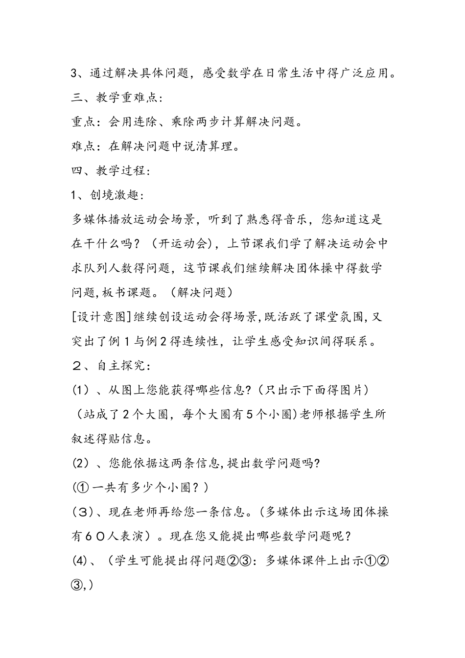 《解决问题（二）》教学设计及反思_第2页