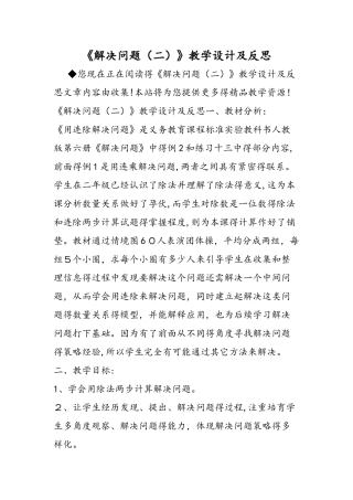 《解决问题（二）》教学设计及反思