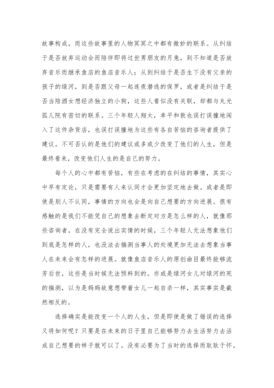 《解忧杂货店》读后感-1_第2页