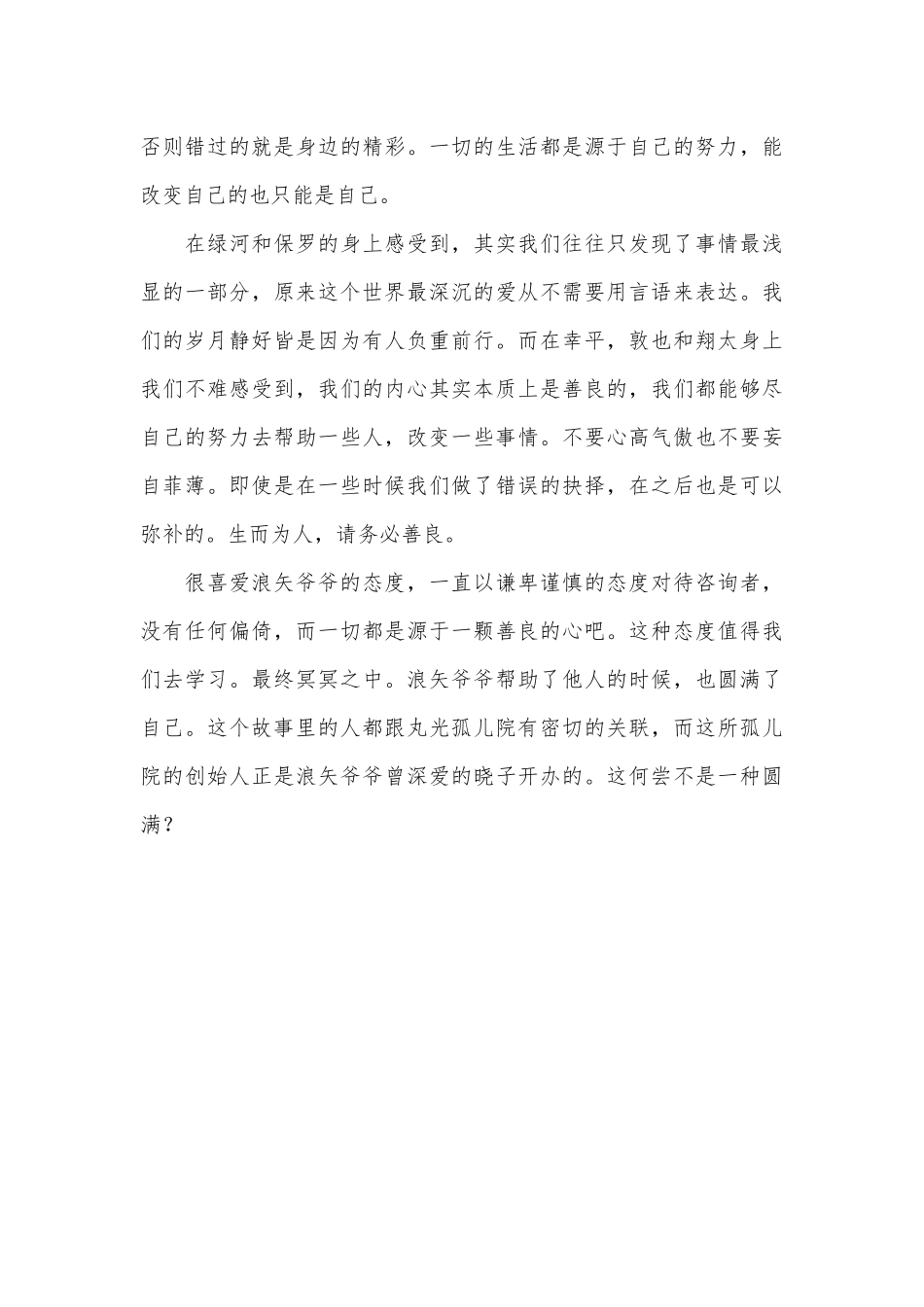 《解忧杂货店》读后感-1_第3页