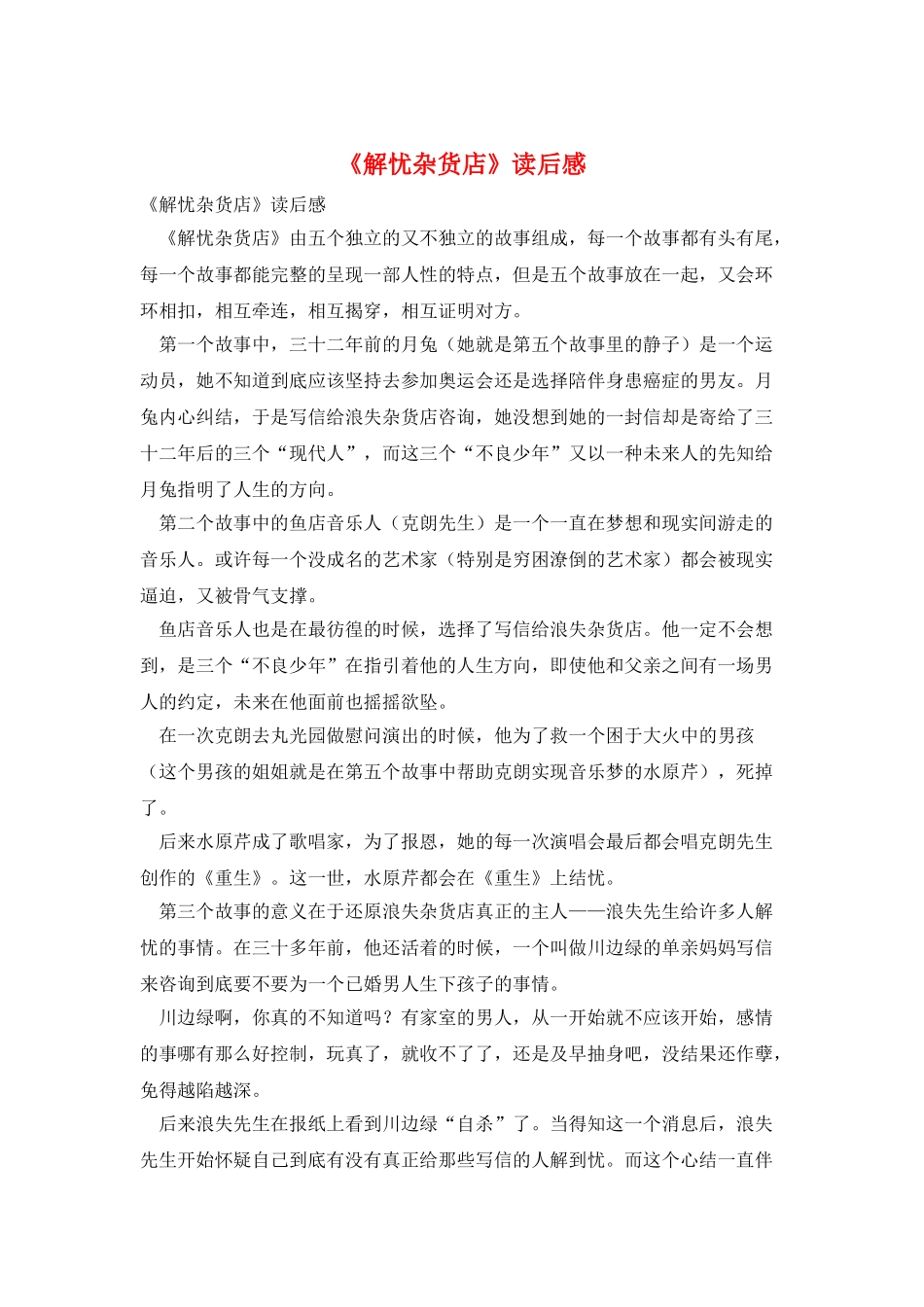 《解忧杂货店》读后感_第1页