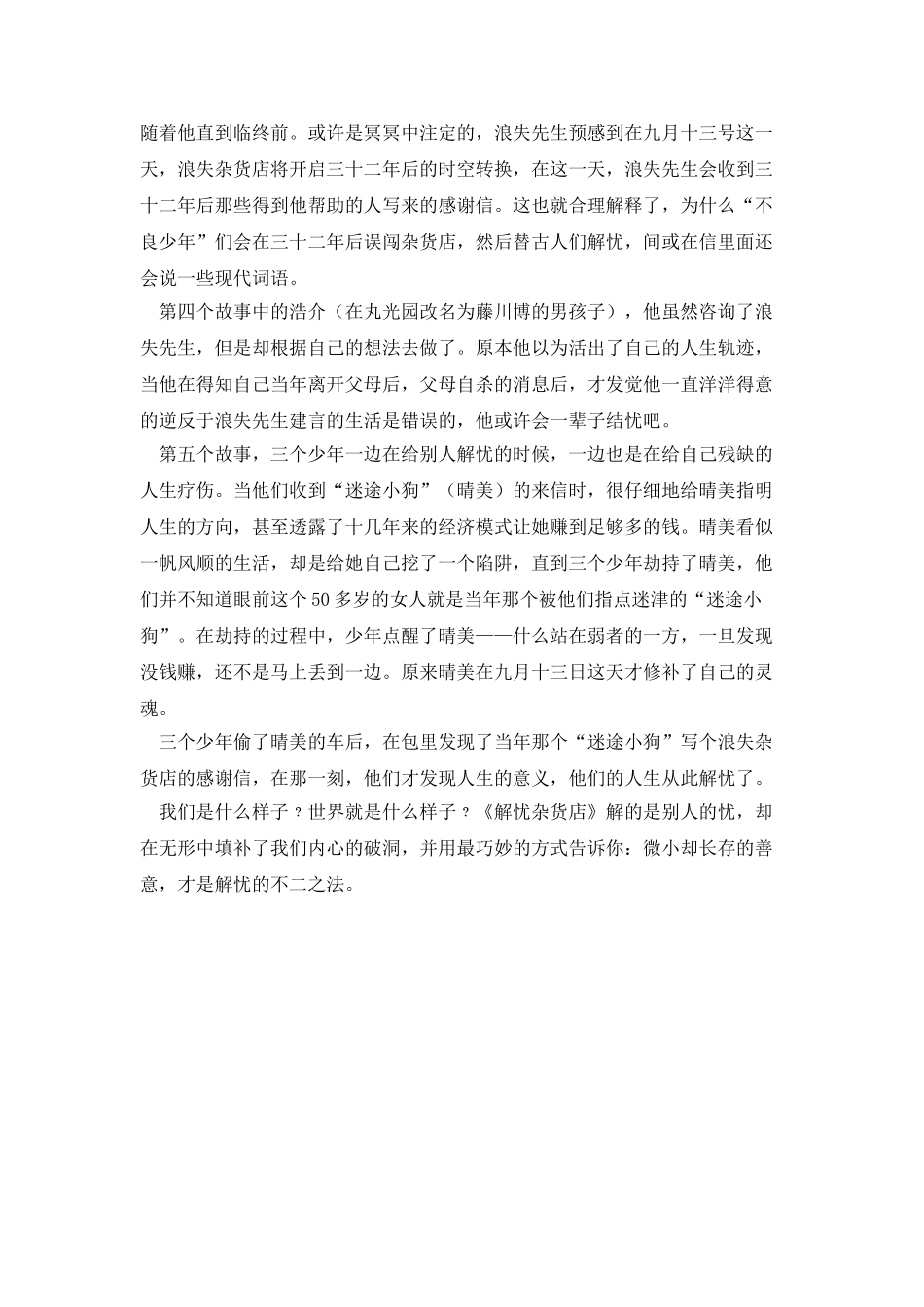 《解忧杂货店》读后感_第2页