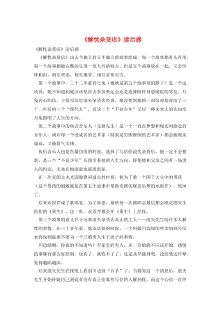 《解忧杂货店》读后感
