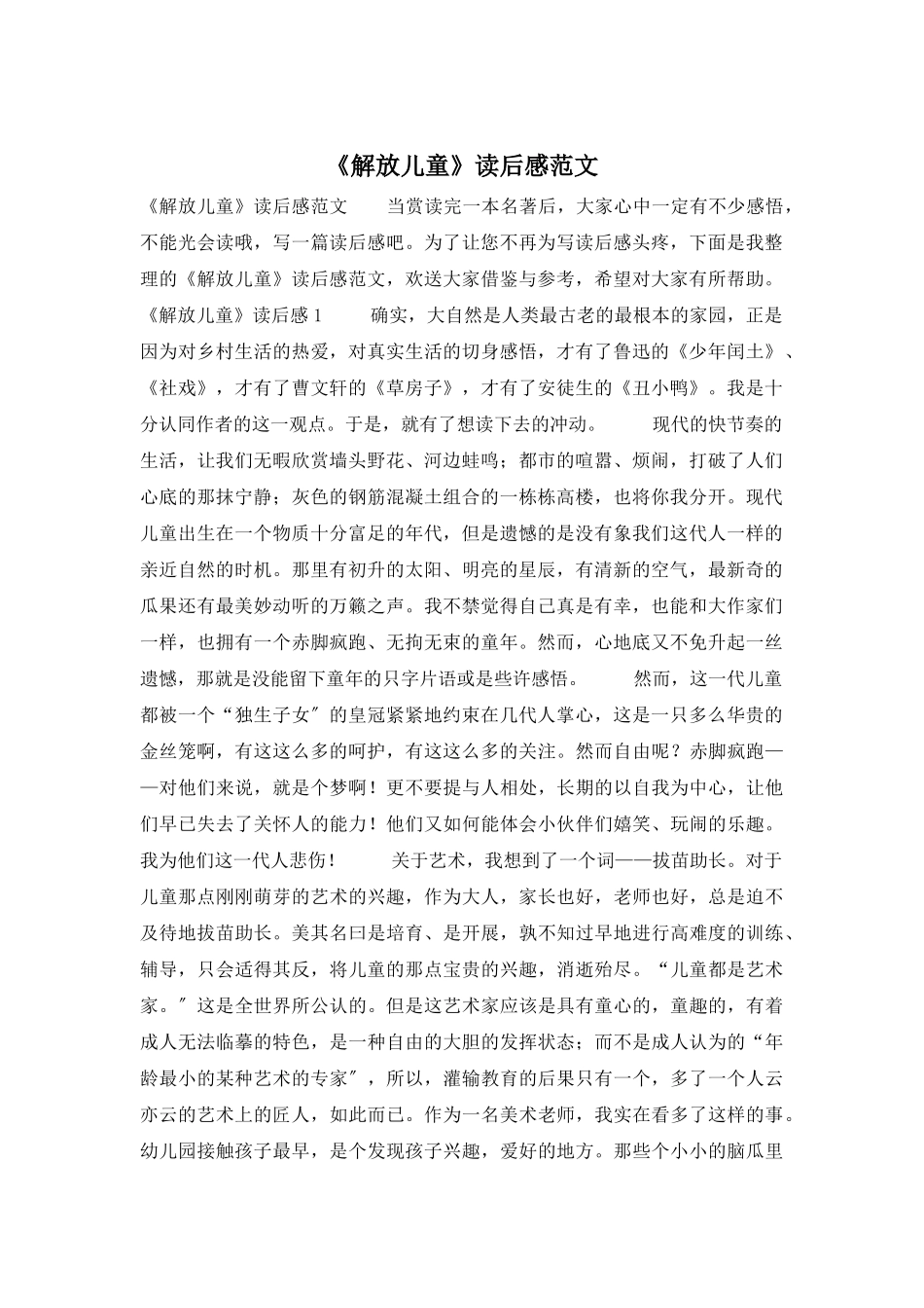 《解放儿童》读后感范文_第1页