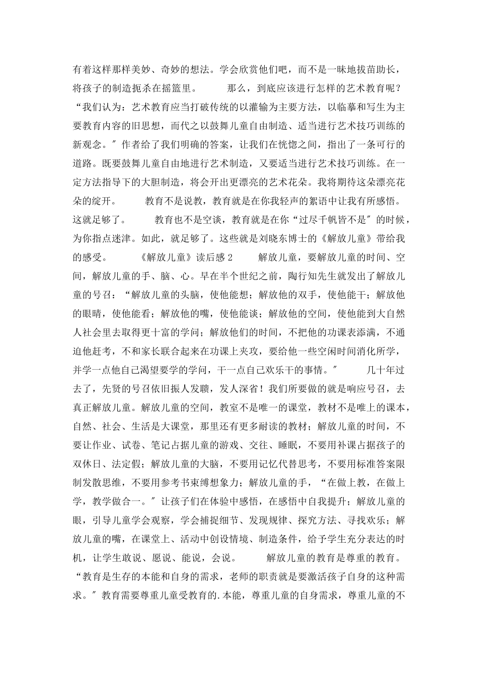 《解放儿童》读后感范文_第2页
