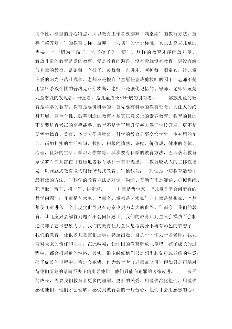 《解放儿童》读后感范文_第3页