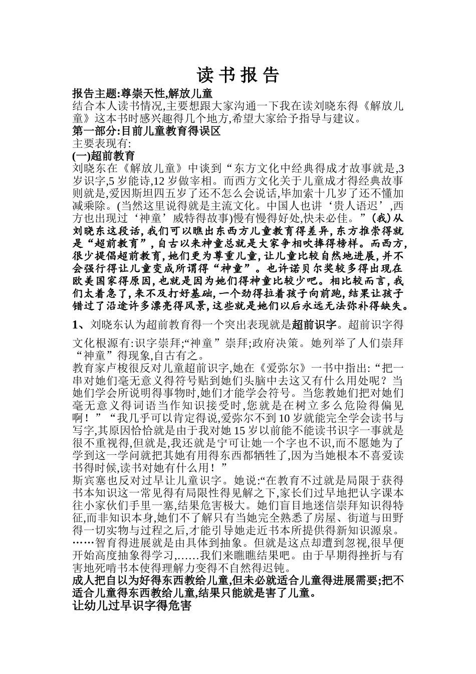 《解放儿童》读书笔记_第1页