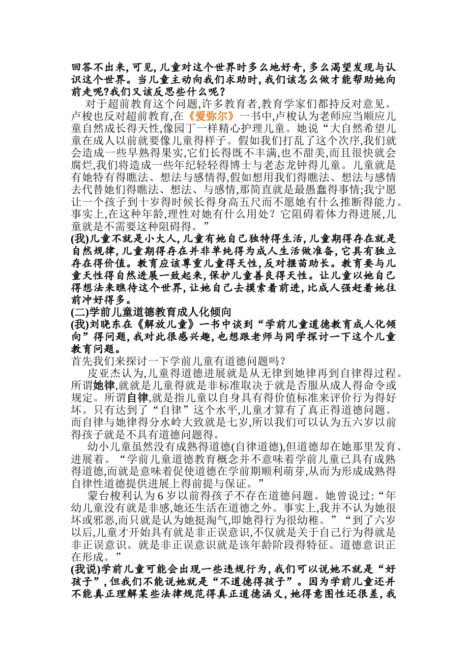 《解放儿童》读书笔记_第3页