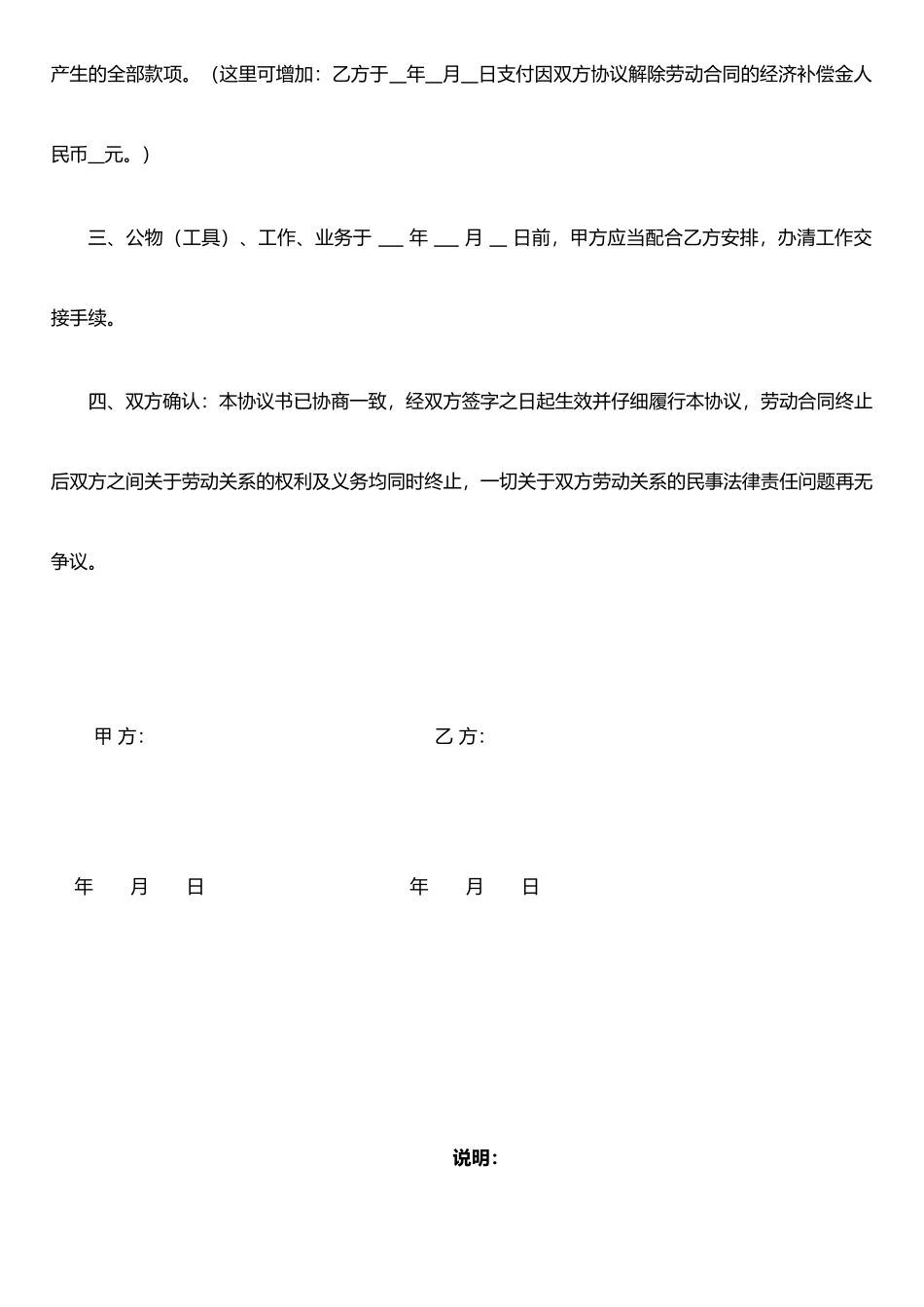 《解除劳动合同协议书》两范本及说明_第3页