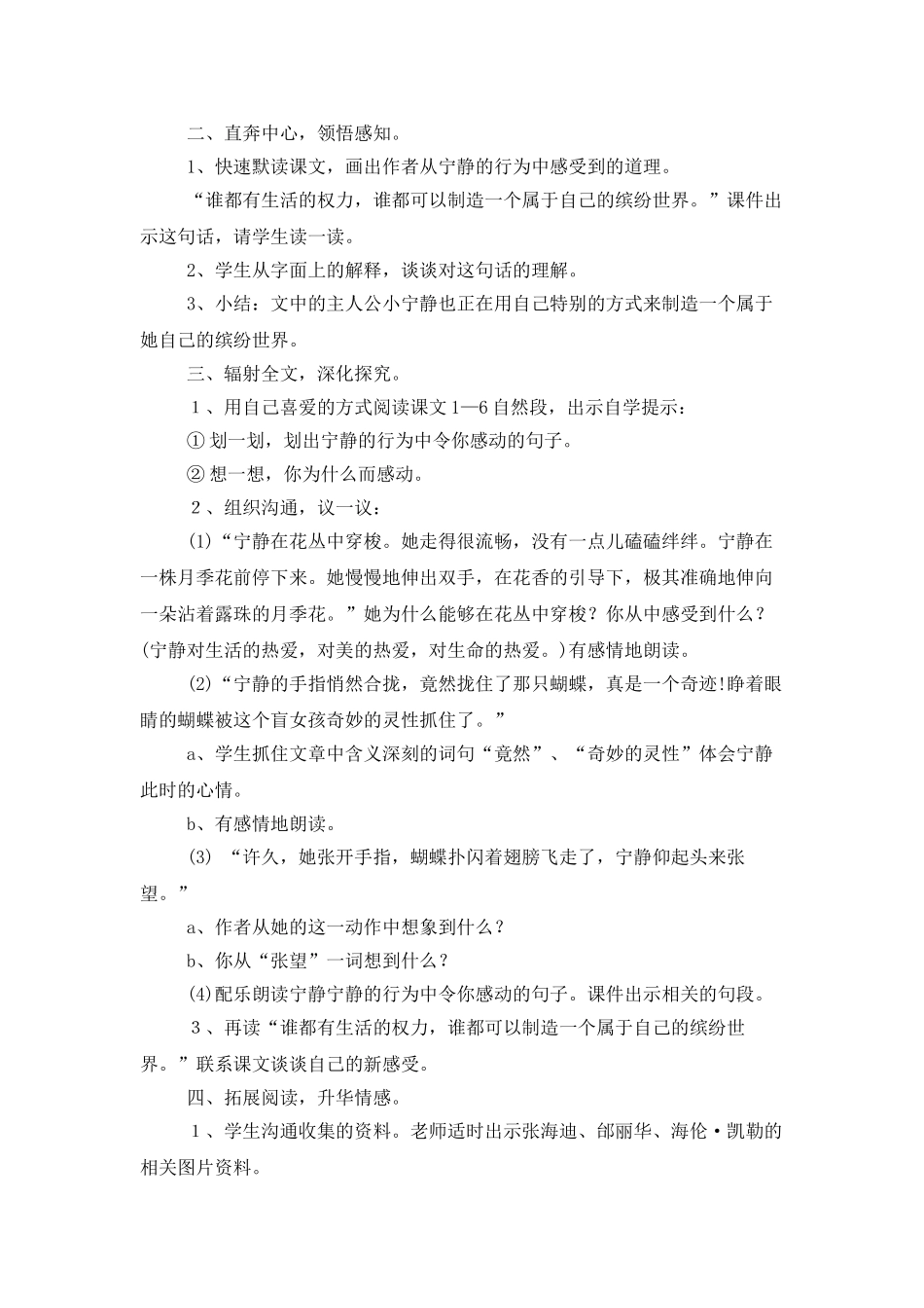 《触摸春天》第二课时教学设计_第2页