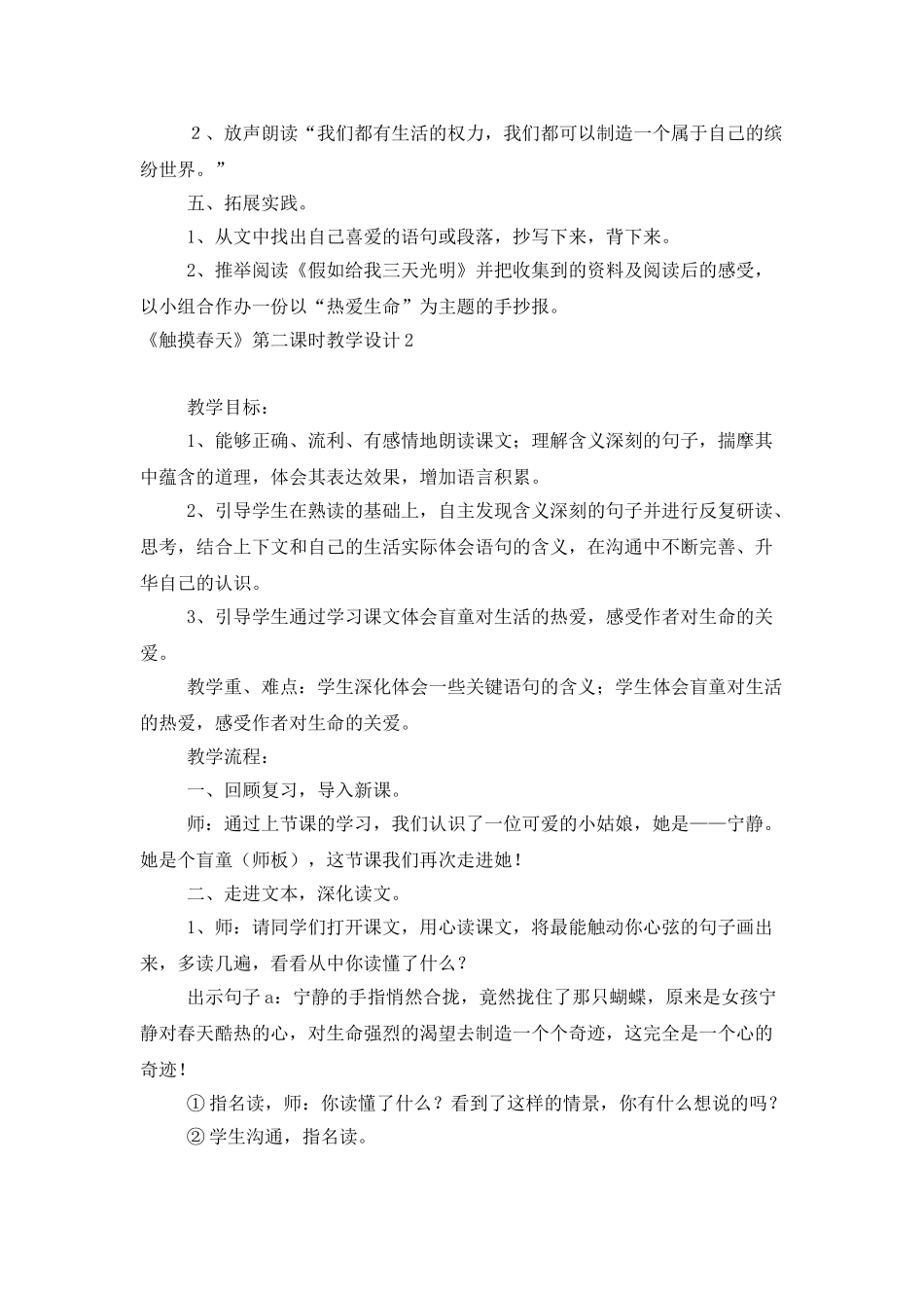 《触摸春天》第二课时教学设计_第3页