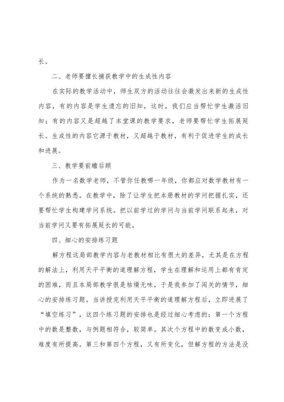 《解简易方程》教学反思10篇_第3页