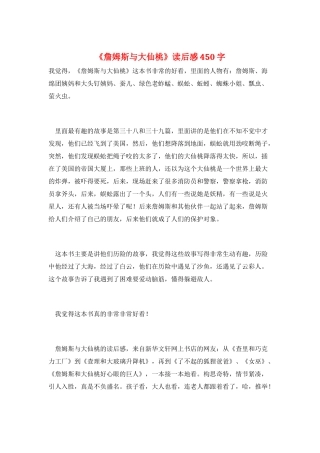 《詹姆斯与大仙桃》读后感450字