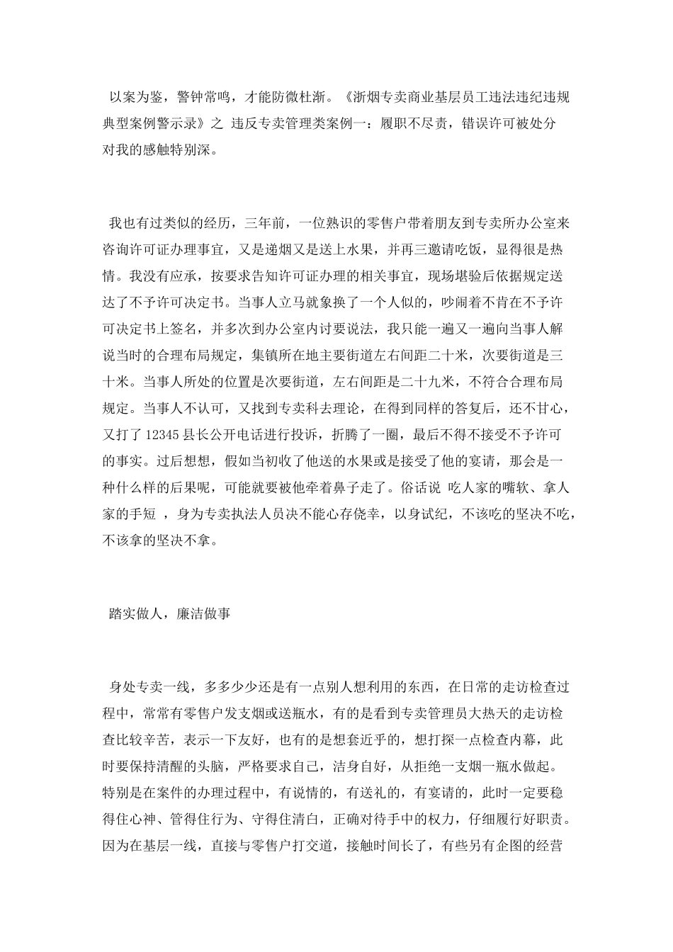 《警示录》学习体会_第2页