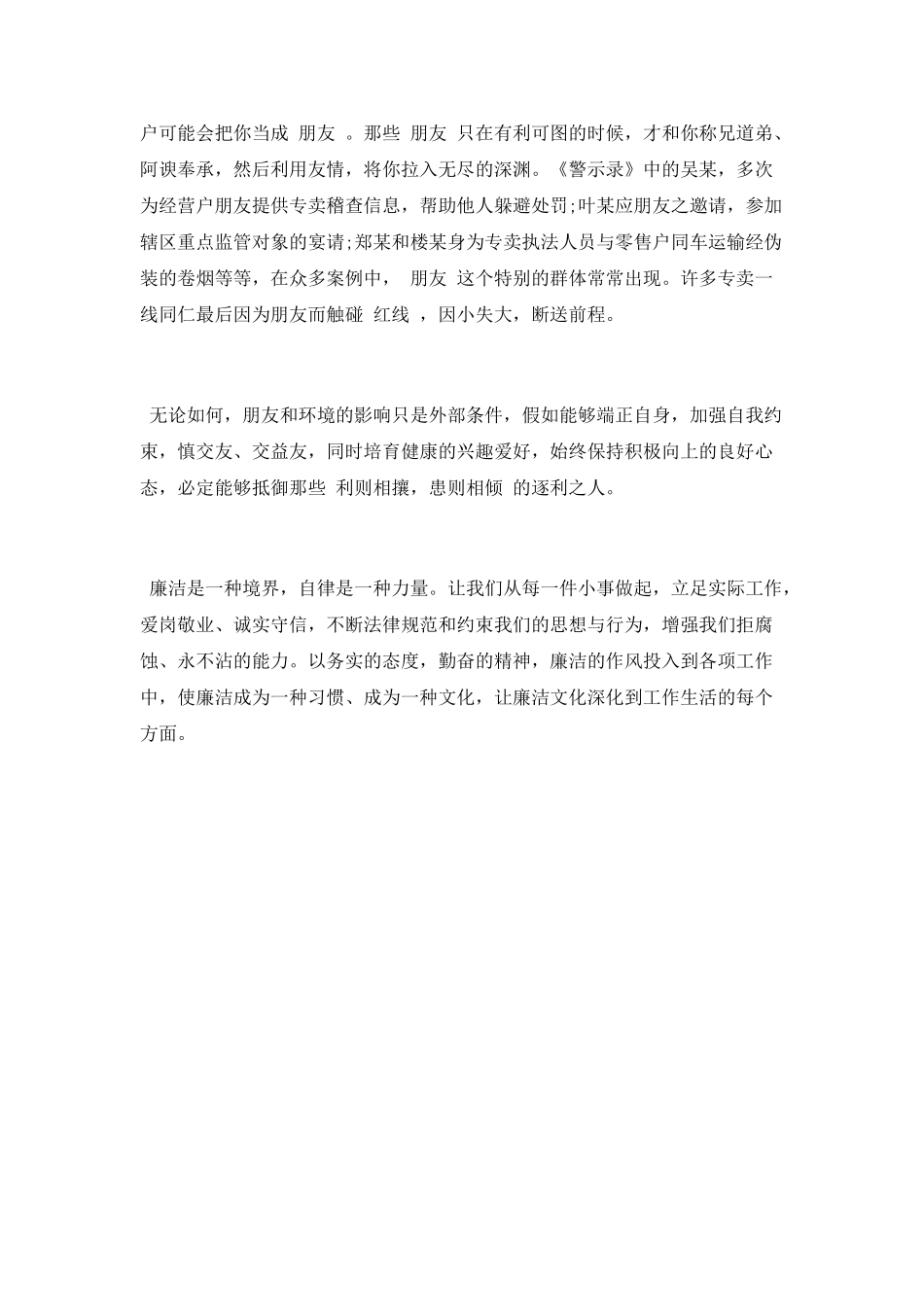 《警示录》学习体会_第3页