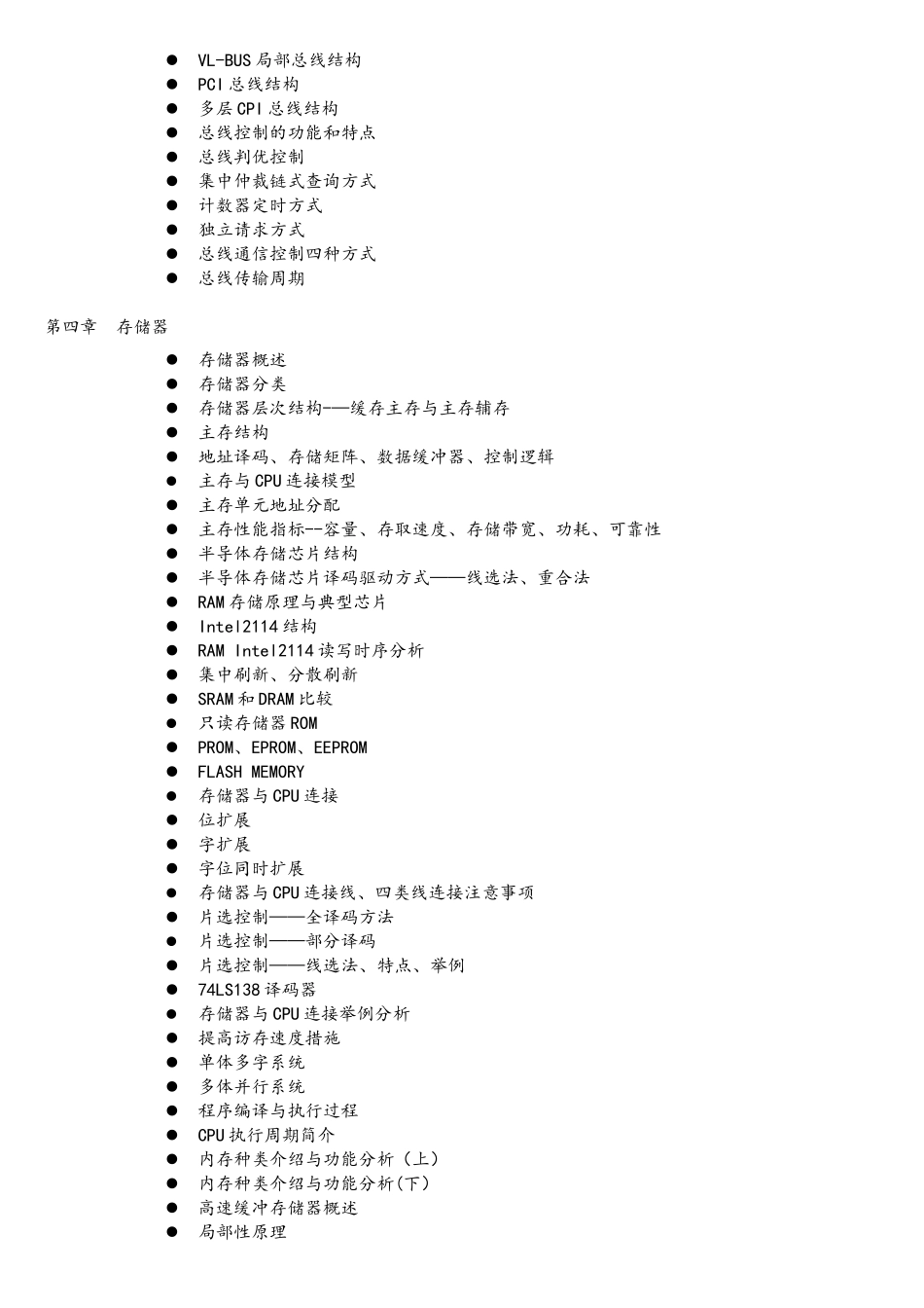 《计算机原理》复习资料_第2页