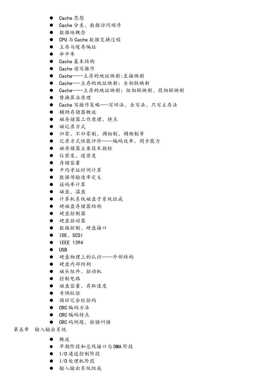 《计算机原理》复习资料_第3页