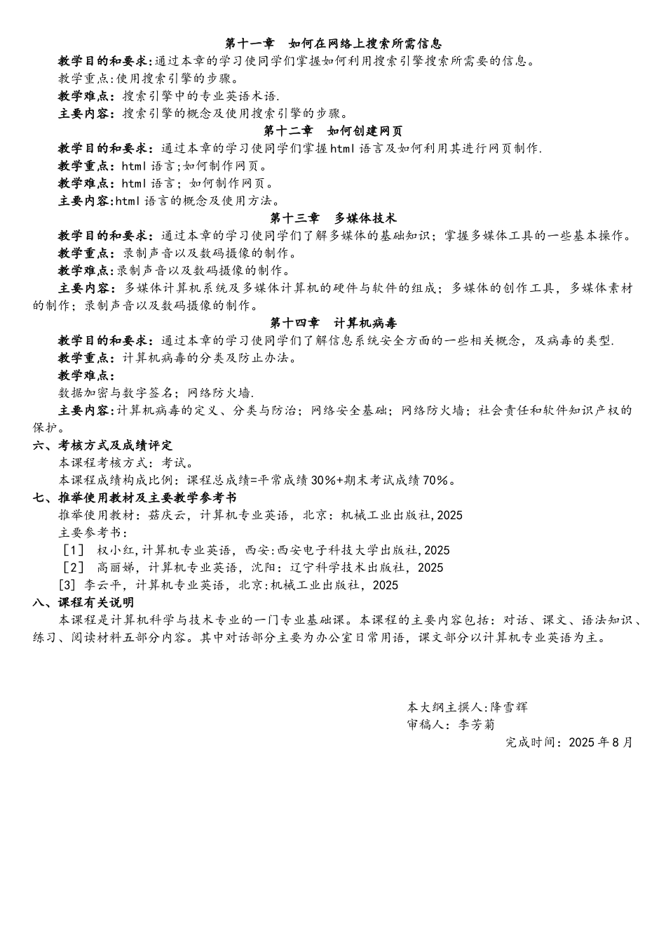 《计算机专业英语》课程教学大纲_第3页