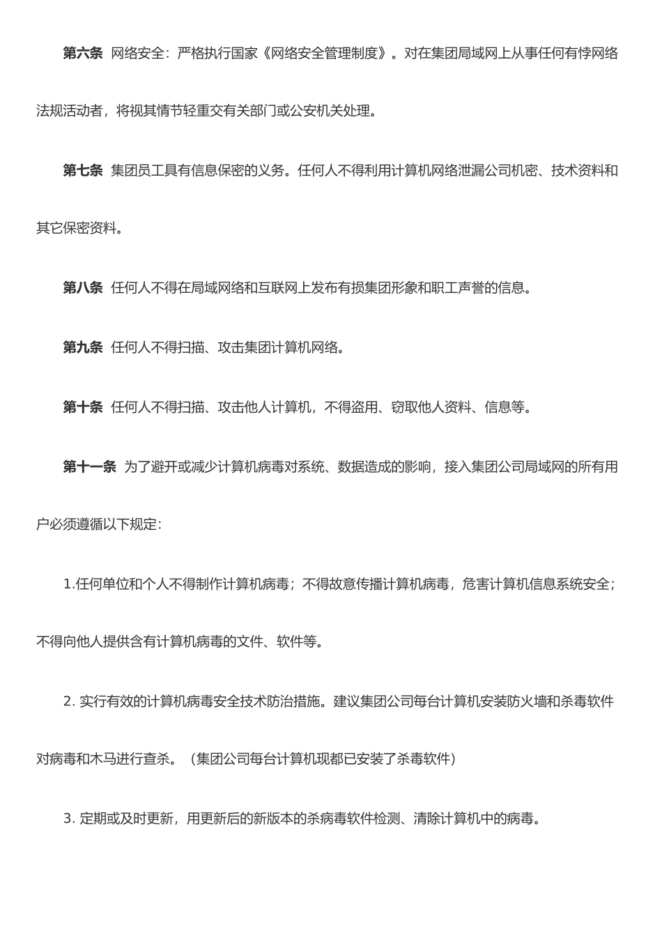 《计算机及网络安全管理制度》_第2页