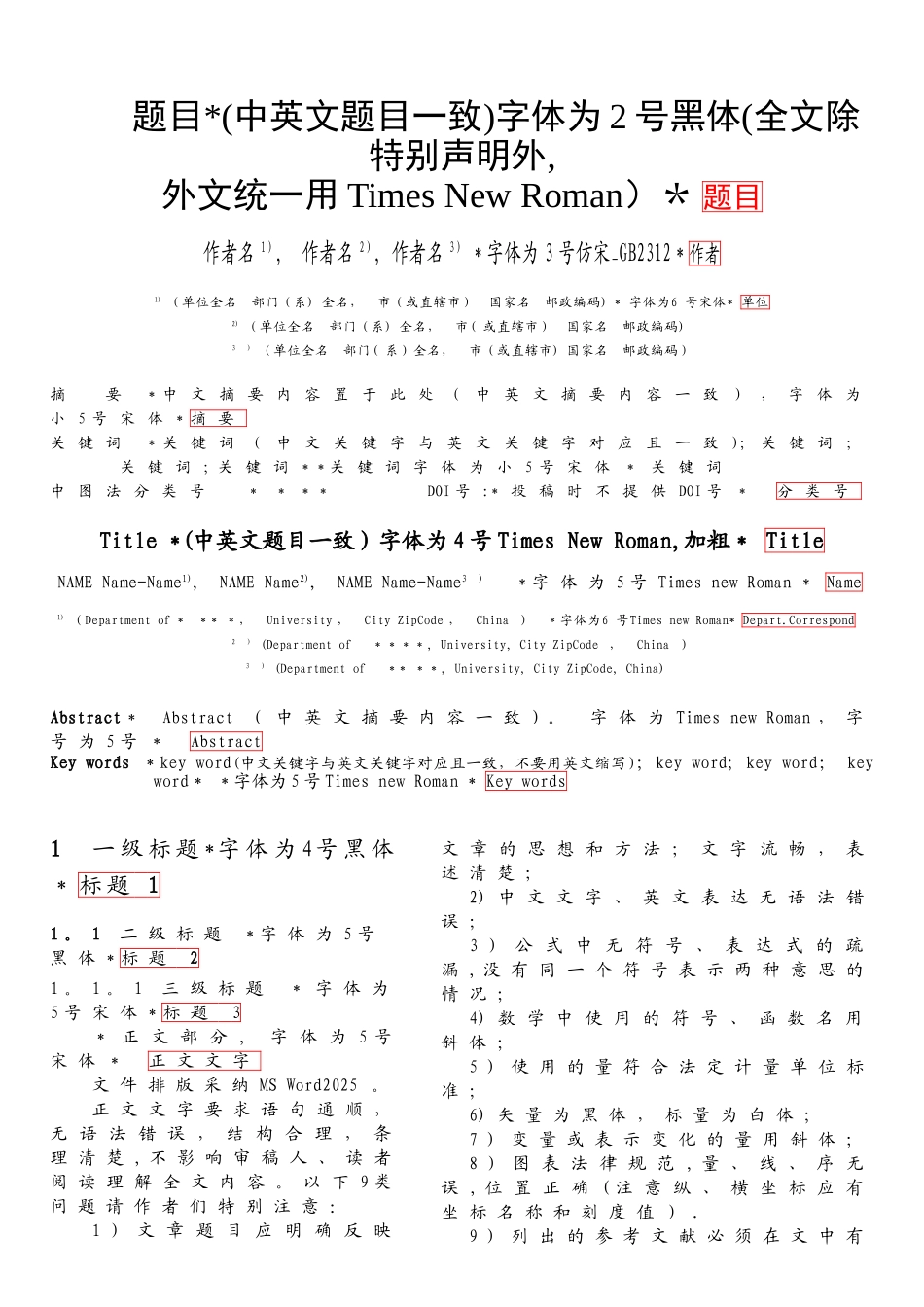 《计算机学报》论文模版._第1页