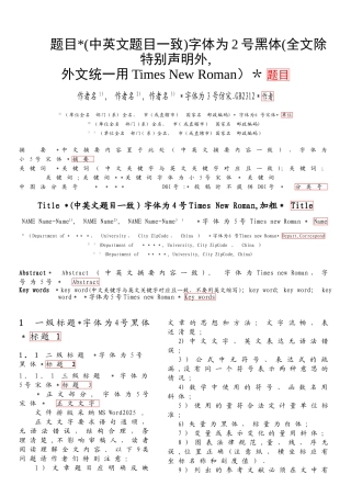 《计算机学报》论文模版.