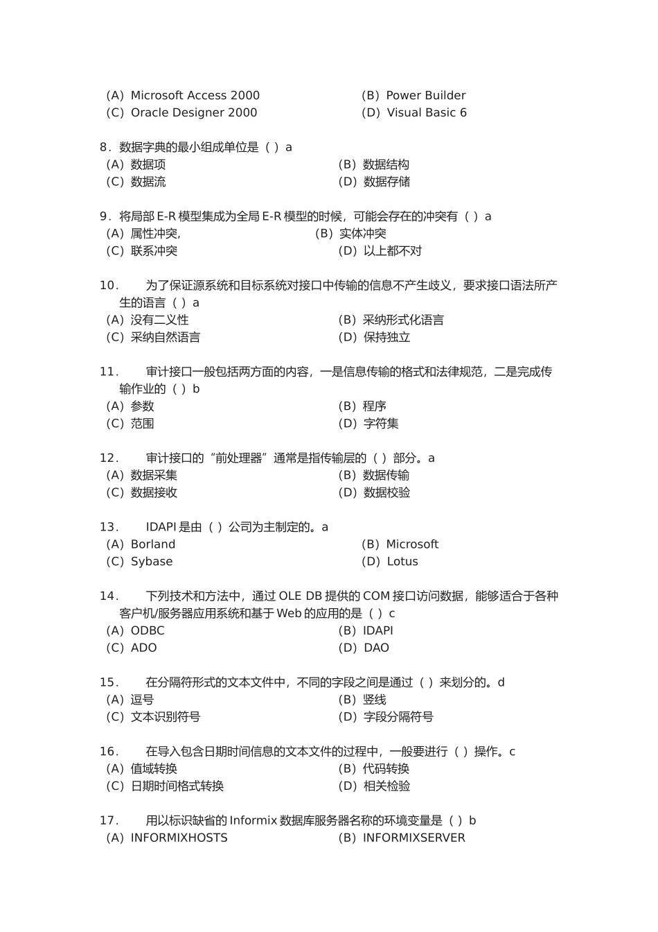 《计算机审计》模拟试题及答案模板_第2页