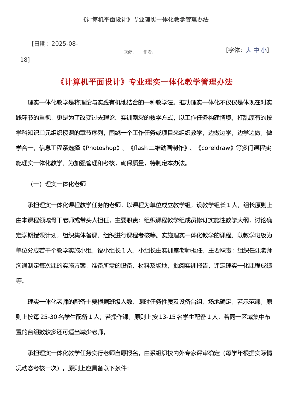 《计算机平面设计》专业理实一体化教学管理办法_第1页