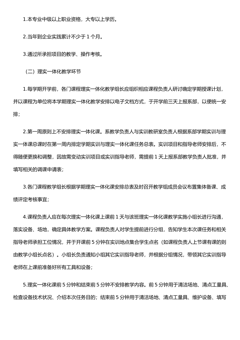 《计算机平面设计》专业理实一体化教学管理办法_第2页
