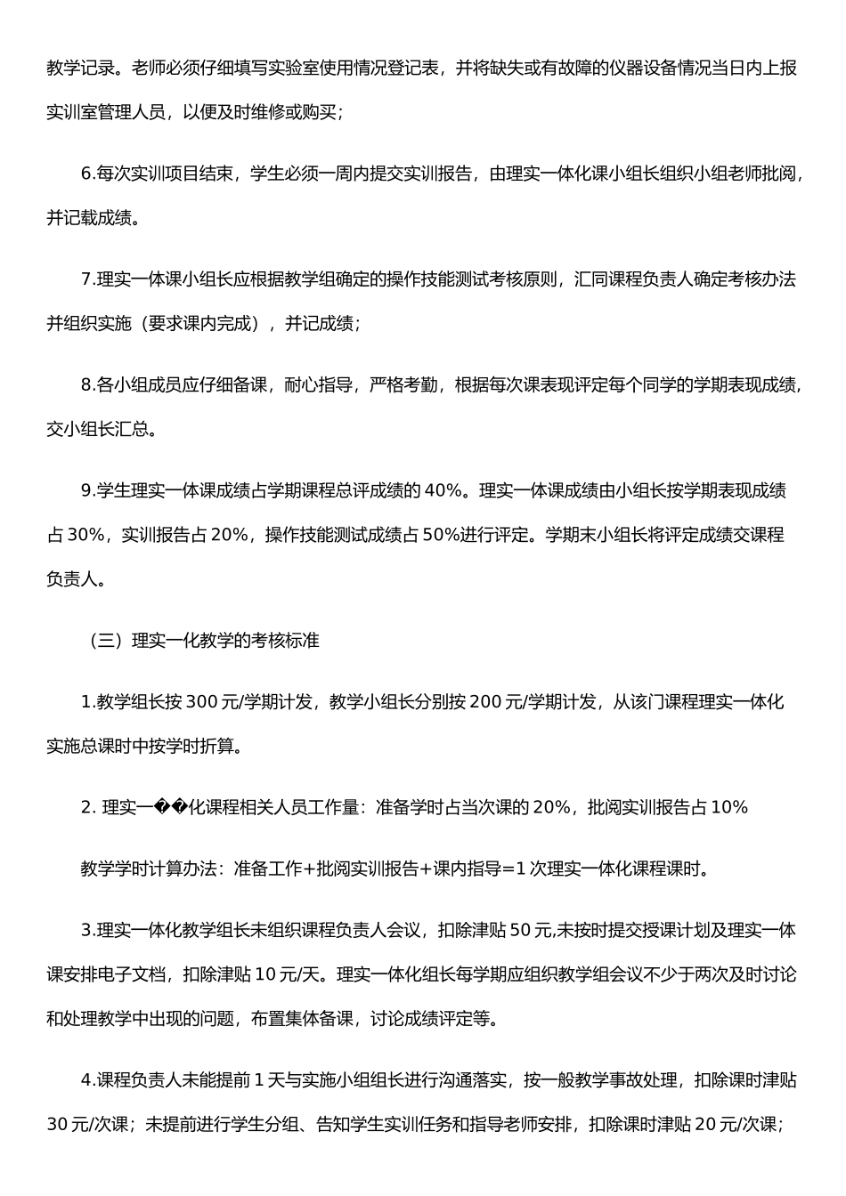 《计算机平面设计》专业理实一体化教学管理办法_第3页