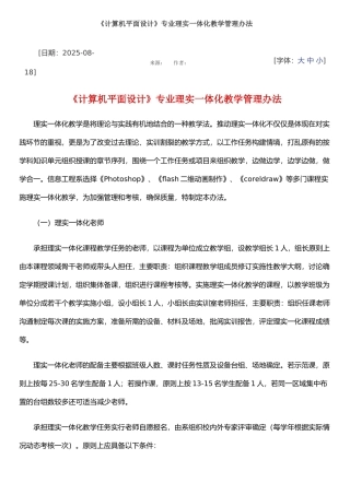 《计算机平面设计》专业理实一体化教学管理办法
