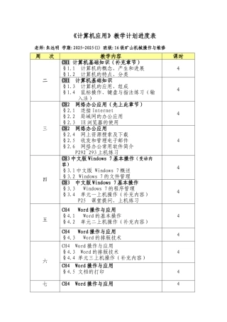 《计算机应用》课程教学计划进度表