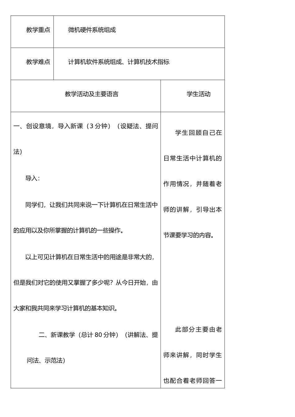 《计算机应用基础》-教案_第3页