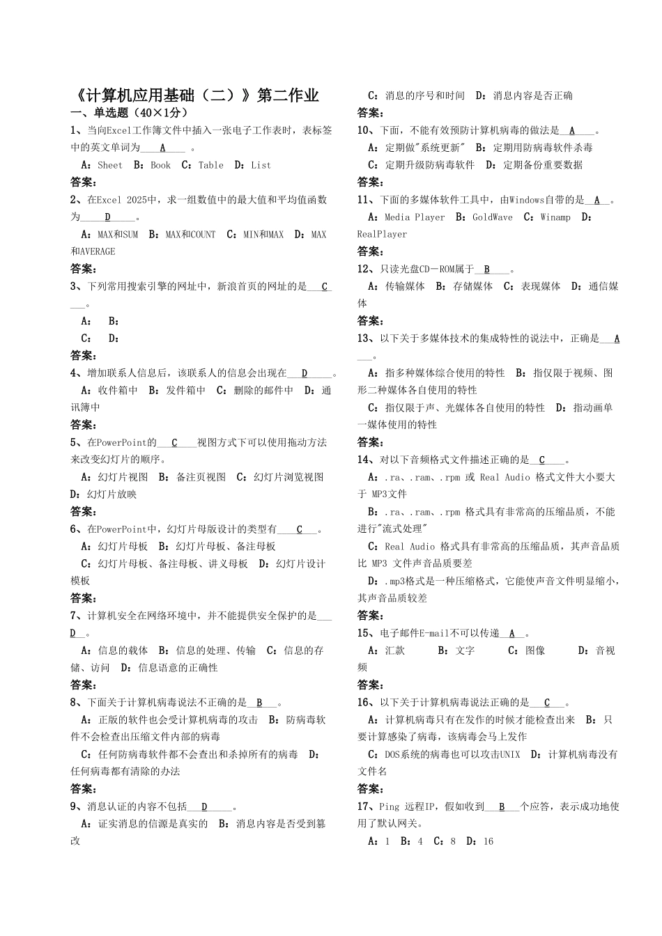 《计算机应用基础》-第二次作业_第1页